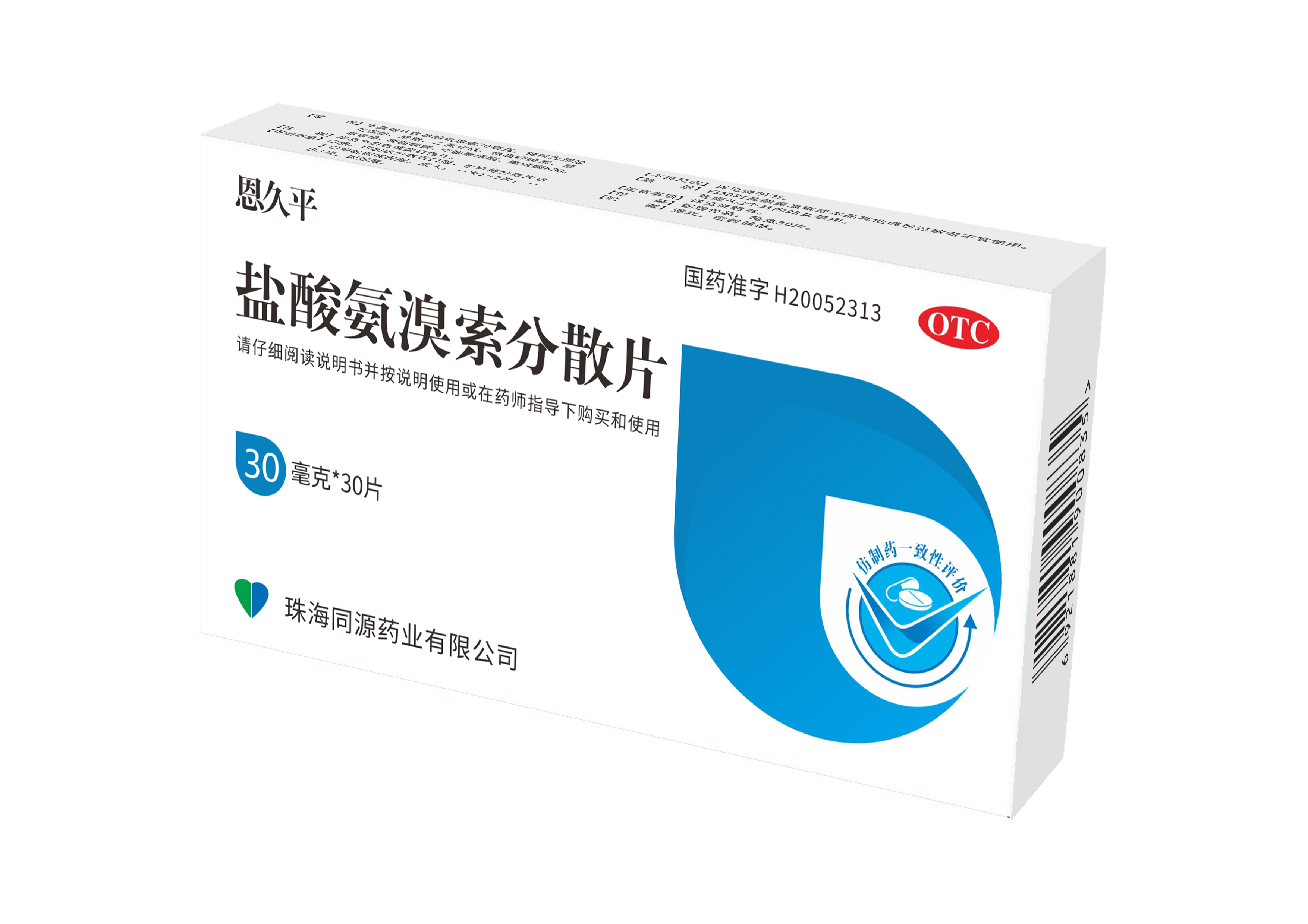 Ambroxol Hydrochloride Dispersive Tablets